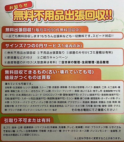 無料引取